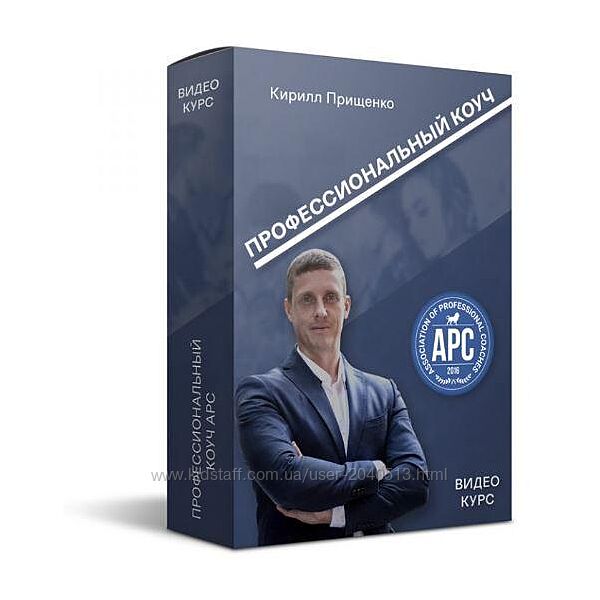 Кирилл Прищенко - Профессиональный коуч APC
