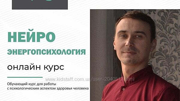 Егор Москалев, Кирилл Ткачев - Нейро-энергопсихология