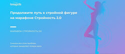 Анастасия Анисимова - Стройность 2.0