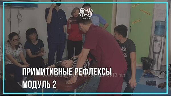 Егор Москалев - Примитивные рефлексы. Модуль 2