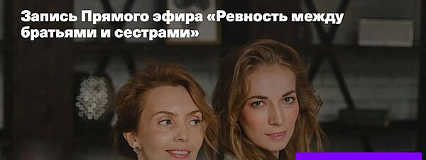 Светлана Филатова, Ирина Матанова - Ревность между братьями и сестрами