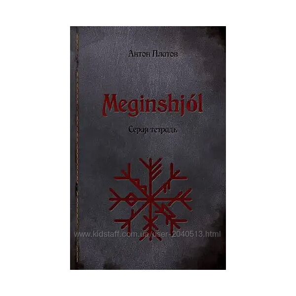 Антон Платов - Серая и Красная тетради