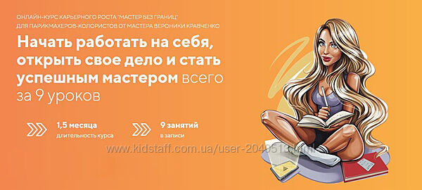 Вероника Кравченко - Мастер без границ