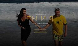 Вероника Степанова - Ты и я. Будь счастливой в отношениях