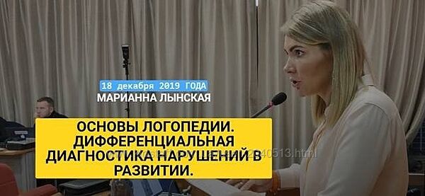 Марианна Лынская - Основы логопедии. Дифференциальная диагностика нарушений