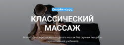 Максим Волков - Классический массаж