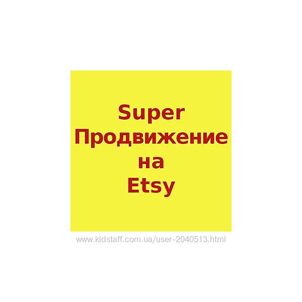 Нелли Федосенко - Супер Продвижение на Etsy