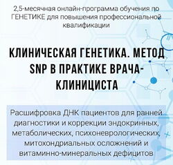 Светлана Лесняк - Академия Uniprof. Клиническая генетика