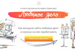 Елизавета Бабанова - Любимое дело