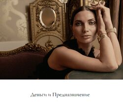 Мария Бразговская - Деньги и предназначение
