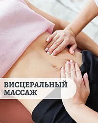 Ольга Гуреева - Висцеральный массаж по методу Огулова