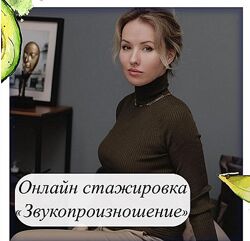 Олеся Тарасова - Звукопроизношение