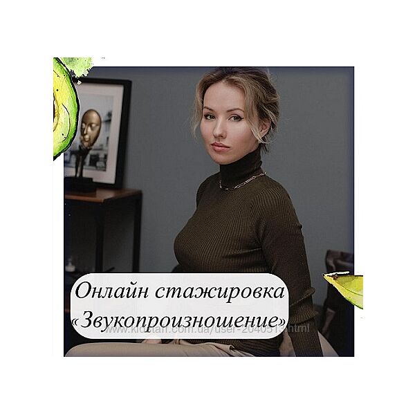 Олеся Тарасова - Звукопроизношение