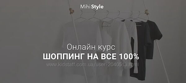 Mihi Style - Шопинг на все 100