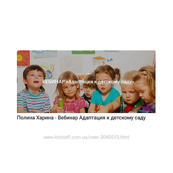 Полина Харина - Адаптация к детскому саду