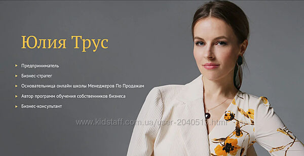 Юлия Трус - Прибыльный бизнес