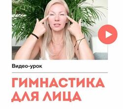 Наталия Вайксельбаумер - Гимнастика для лица