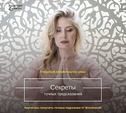 Анна Скуцкая - Секреты точных предсказаний рун