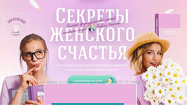 Павел Раков - Секреты женского счастья