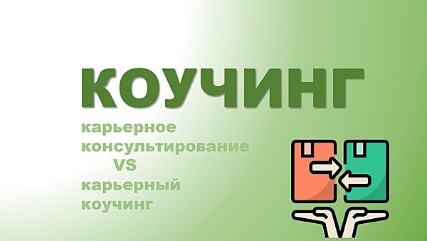 Мип - Карьерное консультирование и коучинг