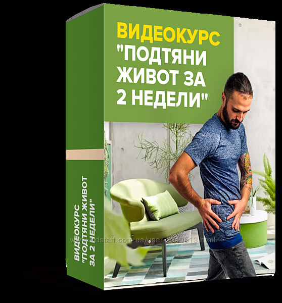 Данила Сусак - Подтяни живот за 2 недели