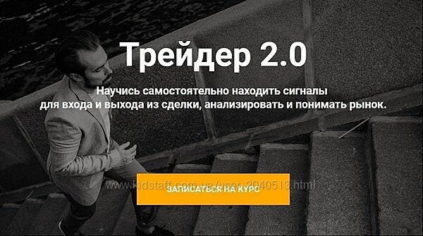 Артем Назаров - Трейдер 2.0