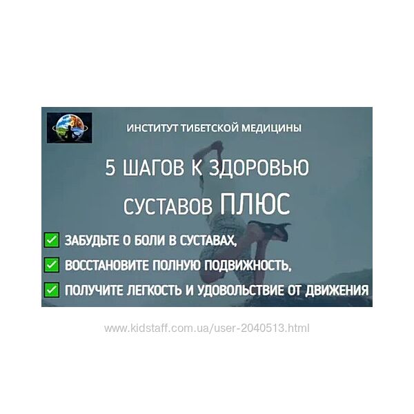 Елена Шапаренко - 5 шагов к здоровью суставов