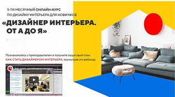 Светлана Павлова - Дизайнер интерьера. От А до Я.