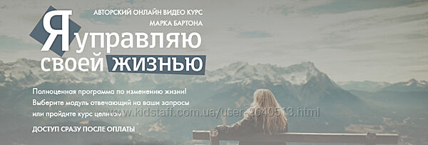 Марк Бартон, Анастасия Маркина - Я управляю своей жизнью