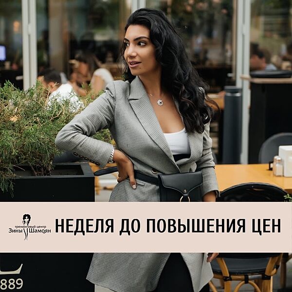 Зина Шамоян - Все вебинары