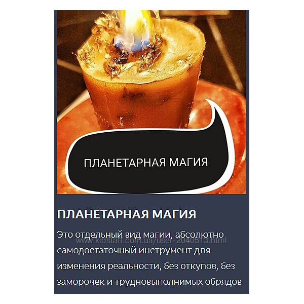 Ольга Ракита - Планетарная магия