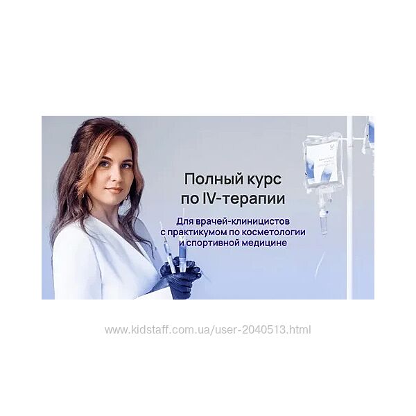 Александра Медзиновская - Полный курс по IV-терапии