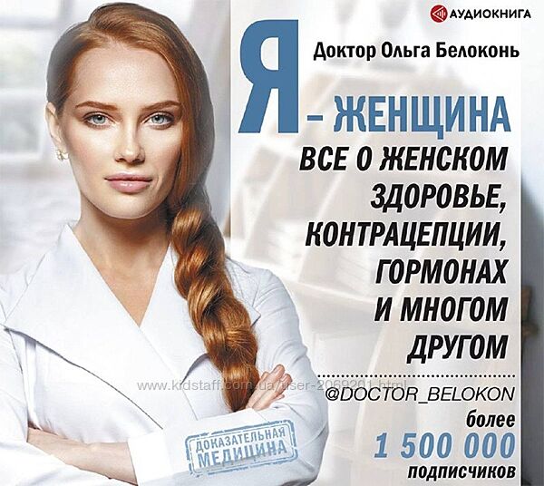 Ольга Белоконь -  12 курсов  Курс по родам  Бесплодный брак СПКЯ Либидо