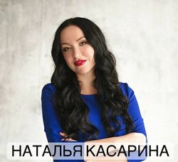Касарина Наталья 84 курса Тайна 12 Сфер Гипнотический транс Чародейка Се