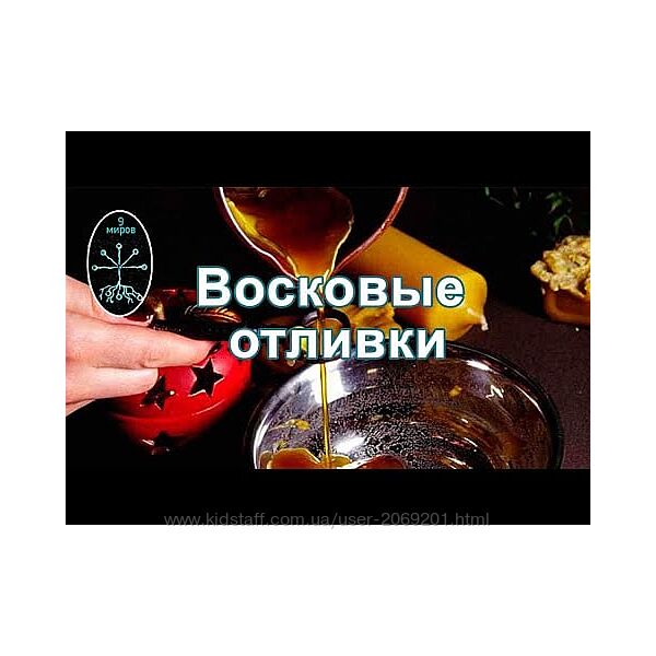 Оксана Балакриева - 9 миров. Восковые отливки