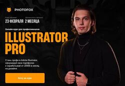 Ростислав Литвицкий - 3 КУРСА Illustrator PRO Beginner PROPhotoshop PRO