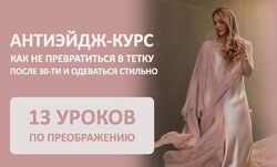 Татьяна Тимофеева - 37 КУРСов Шопинг-гиды 2024 Перепрошшивка 2,0 осень 2024