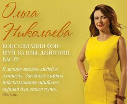 Ольга Николаева 4 КУРС Совместимость Кармические звезды в бацзы разбор карт