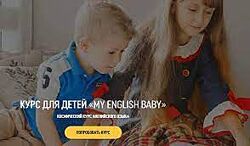 Мария Елисеева 14 курсов My English Baby Испанский английский для дітей