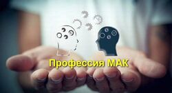 Профессия МАК - Софья Ванеева, Татьяна Гаврилова