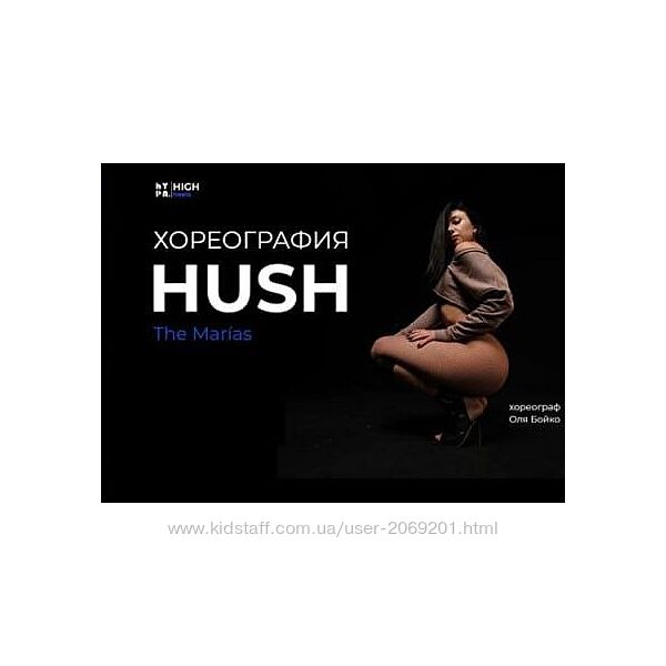 Ольга Бойко - 6 КУРСОВ Marias Hush Скриптонит 18 танец High hills Танцуй 
