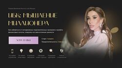 Екатерина Образцова - ИБК Мышление миллионера. Тариф Бюджет