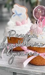 Кристина Лова - 4 КУРСА Рецепт кружевных куличей Торт Сникерс  krislencake
