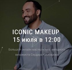 Сердар Камбаров - 8 КУРСОВ Iconic makeup SEXY MARAFON Большой мастер класс