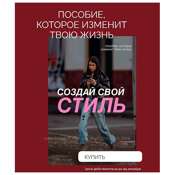 Даша Ритмо - Создай свой стиль BLESSED CLUB 