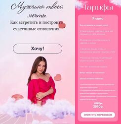 Ангелина Чебина  - 6 КУРСОВ Lina Secretss Женский клуб Влюби в себя Любовь