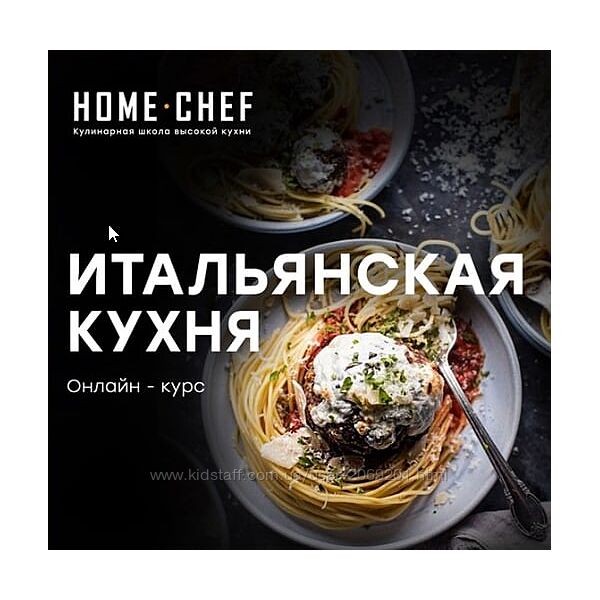 Школа Home chef 14 КУРСОВ Кухня Бухановский Епифанцев Чурилов Качанов