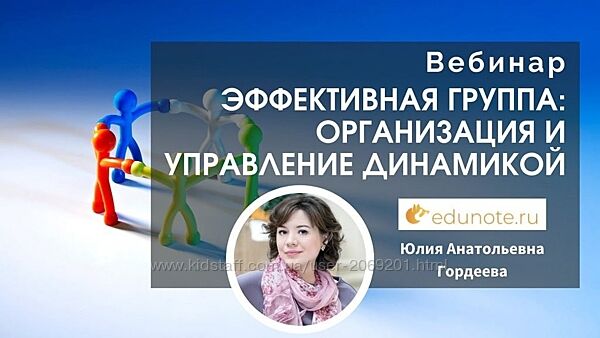 Юлия Гордеева - Эффективная группа организация и управление динамикой