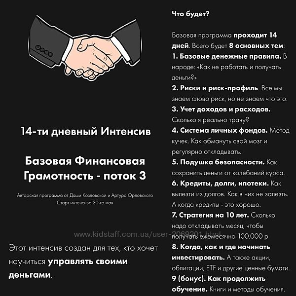 Даша Козловская, Артур Орловский - Курс Финансовая грамотность 3 поток 2022
