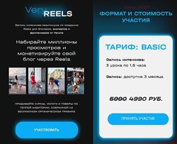 Veryire -   Интенсив-практикум Very Reels